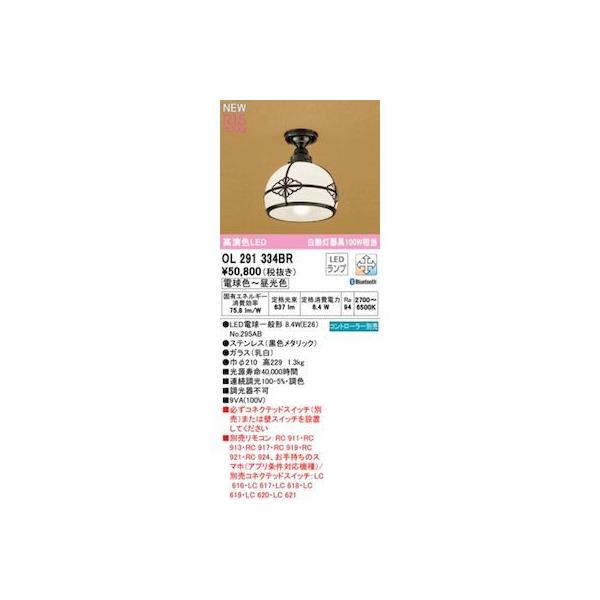 オーデリック ODELIC OL291334BR ランプ別梱包