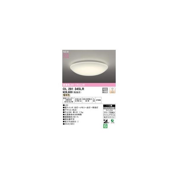 オーデリック ODELIC OL291345LR LEDシーリング 11,224円