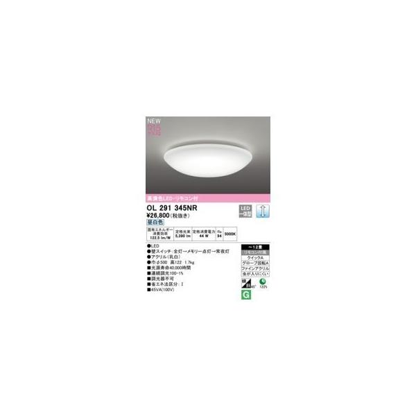 オーデリック ODELIC OL291345NR LEDシーリング