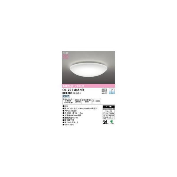 オーデリック ODELIC OL291346NR LEDシーリングの通販は