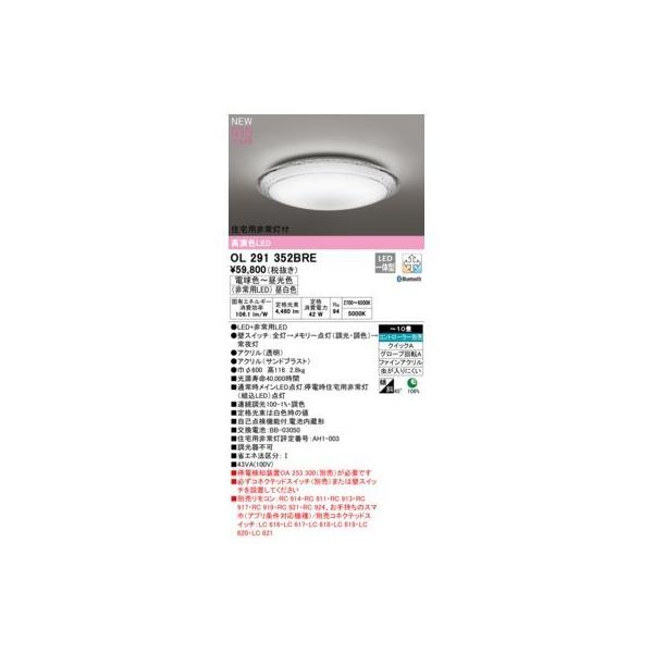 オーデリック ODELIC OL291352BRE LEDシーリングライト