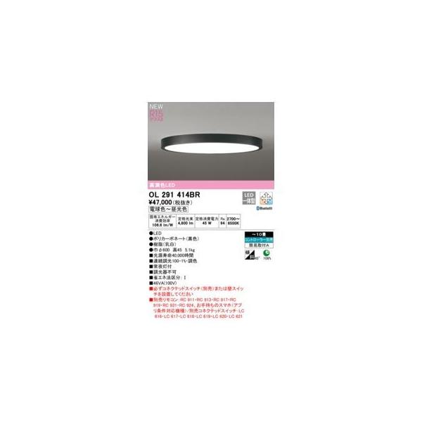 オーデリック ODELIC OL291414BR LEDシーリング