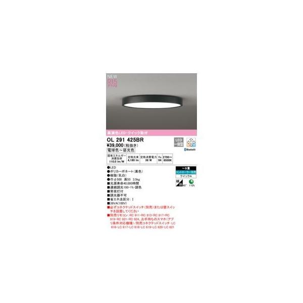 オーデリック ODELIC OL291425BR LEDシーリング