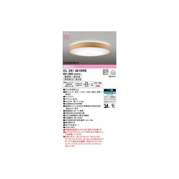 オーデリック ODELIC OL291481BRE LEDシーリングライトの通販は