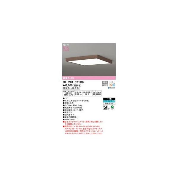 オーデリック ODELIC OL291521BR LEDシーリング