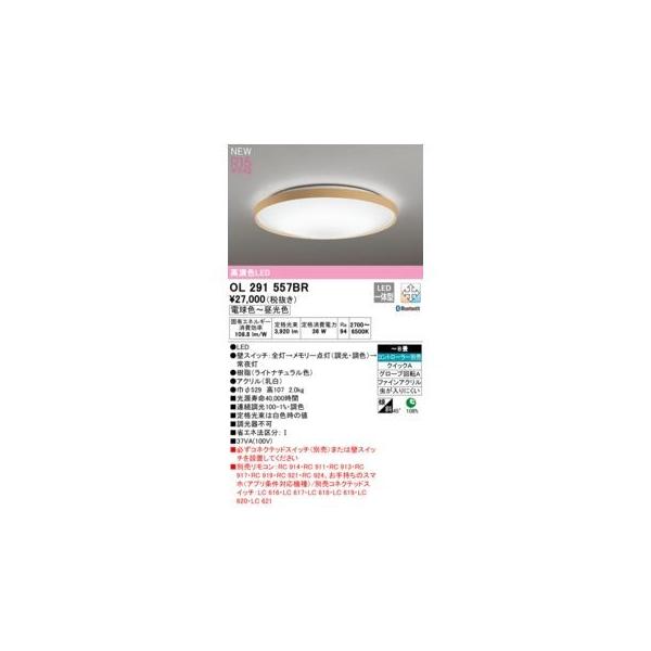 オーデリック ODELIC OL291557BR LEDシーリングライト 13,623円