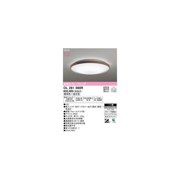オーデリック ODELIC OL291560R LEDシーリングライト