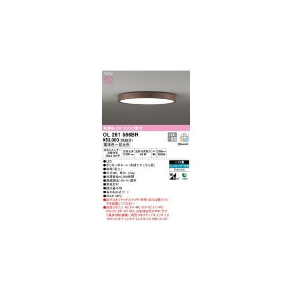 オーデリック ODELIC OL291566BR LEDシーリングライト