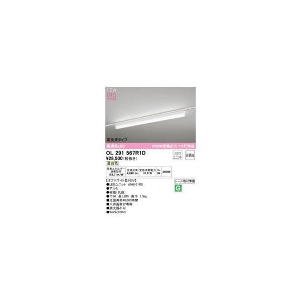 オーデリック ODELIC OL291567R1D LED光源ユニット別梱