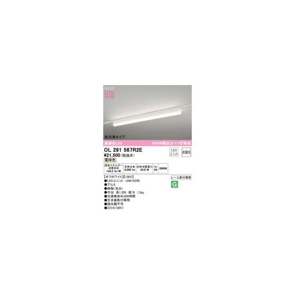 オーデリック ODELIC OL291567R2E LED光源ユニット別梱