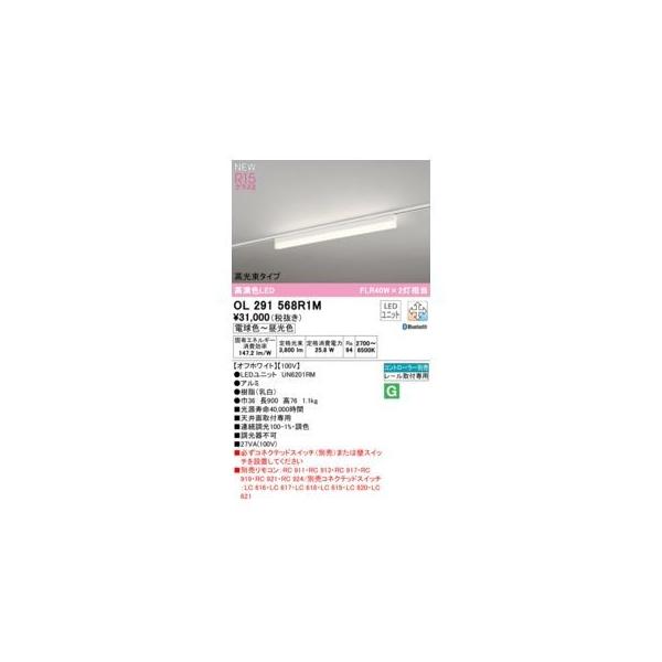 オーデリック ODELIC OL291568R1M LED光源ユニット別梱 15,034円