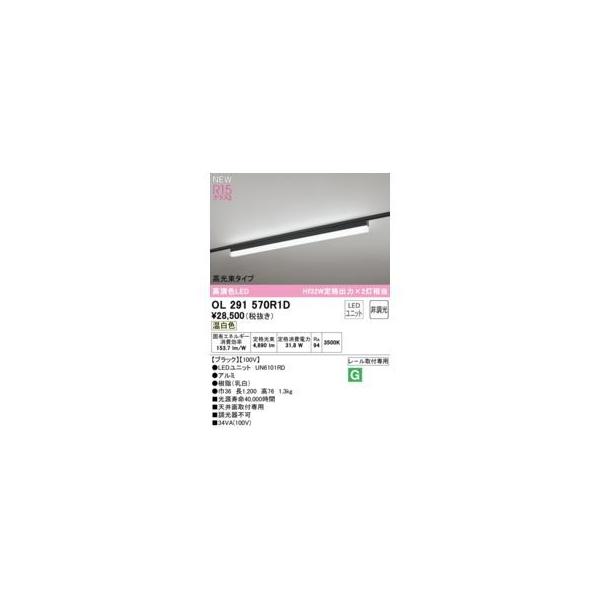 オーデリック ODELIC OL291570R1D LED光源ユニット別梱