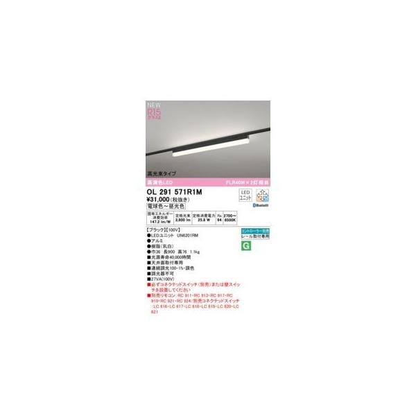 オーデリック ODELIC OL291571R1M LED光源ユニット別梱