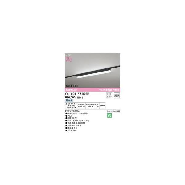 オーデリック ODELIC OL291571R2B LED光源ユニット別梱 【公式通販】