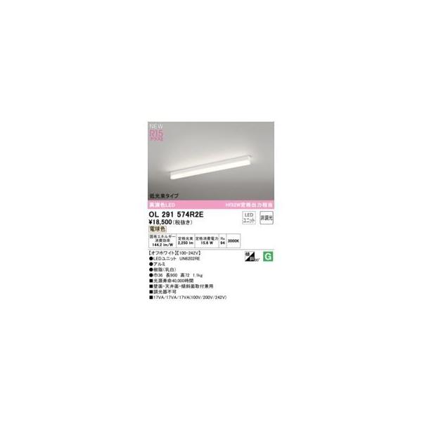 オーデリック ODELIC OL291574R2E LED光源ユニット別梱 9,831円