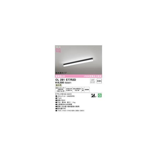 オーデリック ODELIC OL291577R2D LED光源ユニット別梱