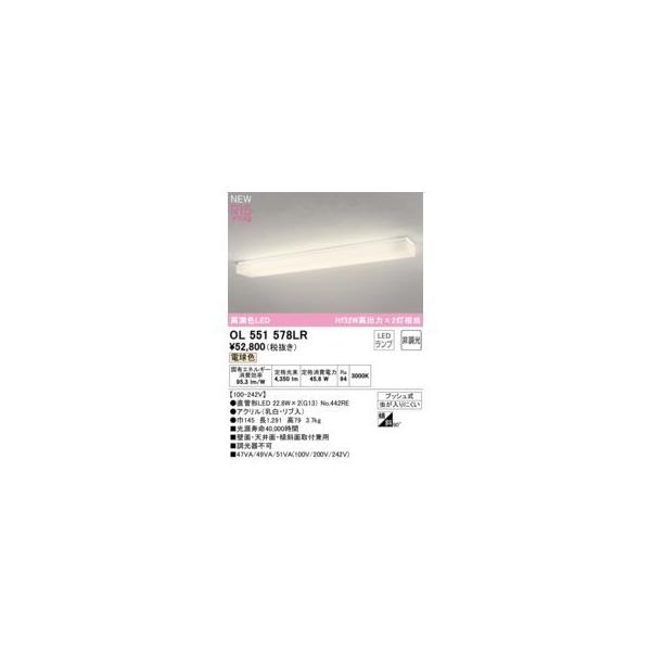 オーデリック ODELIC OL551578LR ランプ別梱包の通販は