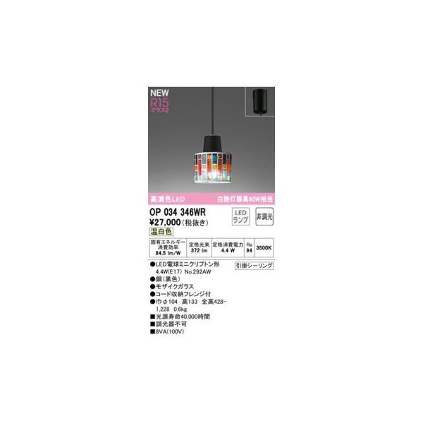 オーデリック ODELIC OP034346WR ランプ別梱包