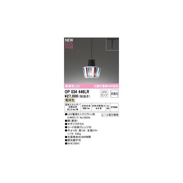 オーデリック ODELIC OP034446LR ランプ別梱包