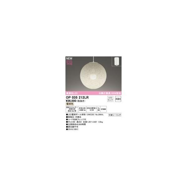 オーデリック ODELIC OP035212LR ランプ別梱包