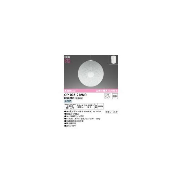 オーデリック ODELIC OP035212NR ランプ別梱包
