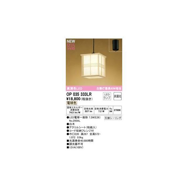 オーデリック ODELIC OP035333LR ランプ別梱包
