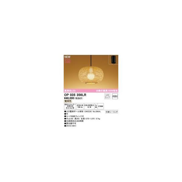 オーデリック ODELIC OP035356LR ランプ別梱包