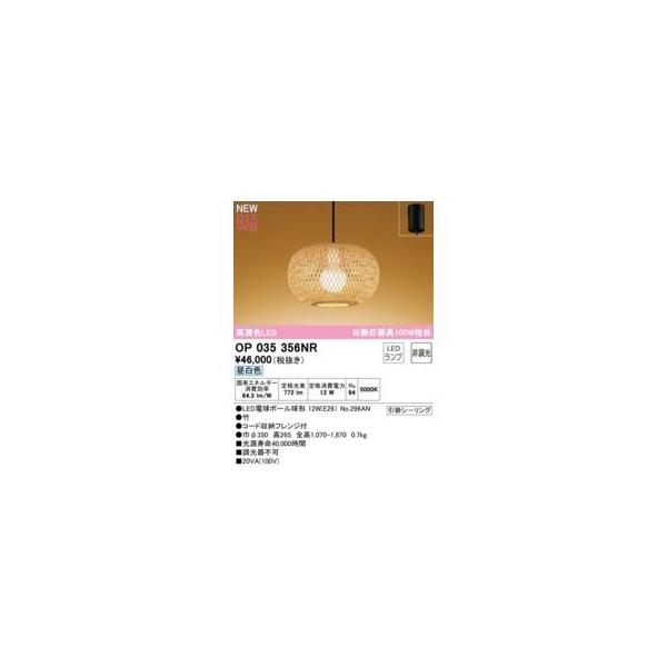 オーデリック ODELIC OP035356NR ランプ別梱包