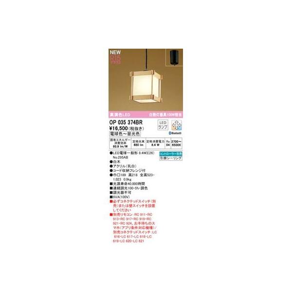 オーデリック ODELIC OP035374BR ランプ別梱包