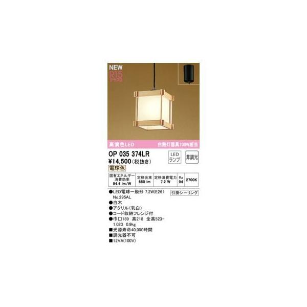 オーデリック ODELIC OP035374LR ランプ別梱包