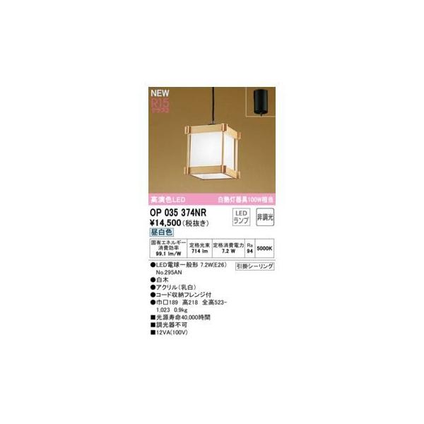 オーデリック ODELIC OP035374NR ランプ別梱包