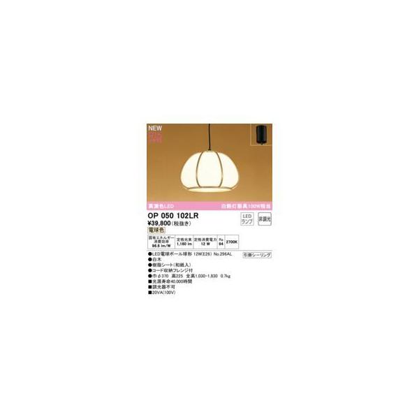 オーデリック ODELIC OP050102LR ランプ別梱包