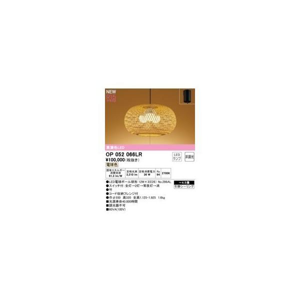 オーデリック ODELIC OP052066LR ランプ別梱包