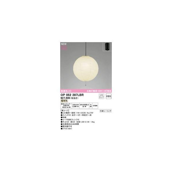 オーデリック ODELIC OP052287LBR ランプ別梱包