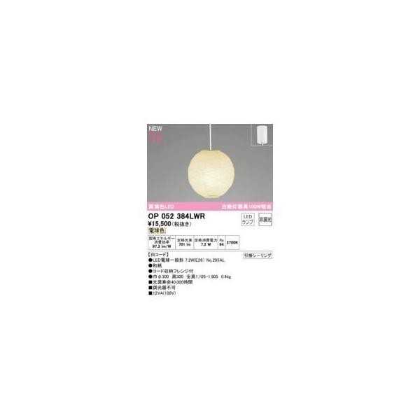 オーデリック ODELIC OP052384LWR ランプ別梱包