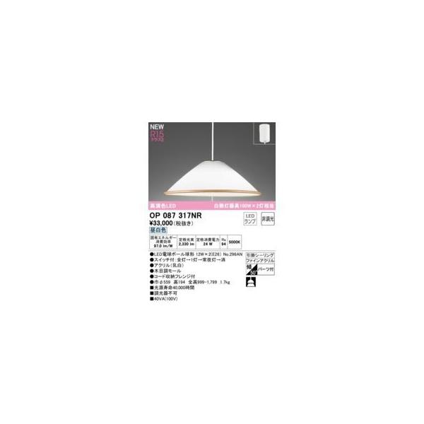 オーデリック ODELIC OP087317NR ランプ別梱包 19,673円