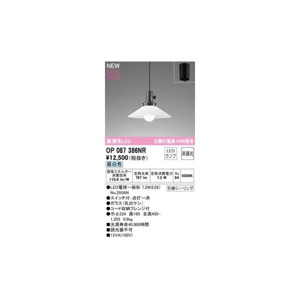 オーデリック ODELIC OP087386NR ランプ別梱包