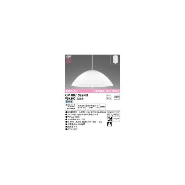 オーデリック ODELIC OP087392NR ランプ別梱包