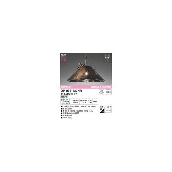 オーデリック ODELIC OP093133NR ランプ別梱包