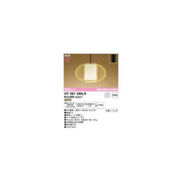 オーデリック ODELIC OP097299LR ランプ別梱包