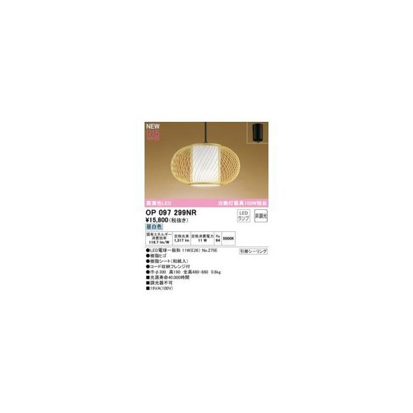 オーデリック ODELIC OP097299NR ランプ別梱包