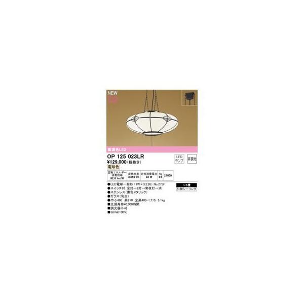 オーデリック ODELIC OP125023LR ランプ別梱包