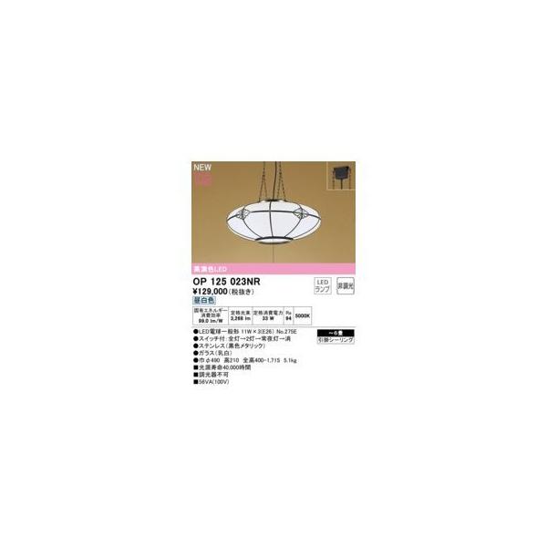 オーデリック ODELIC OP125023NR ランプ別梱包