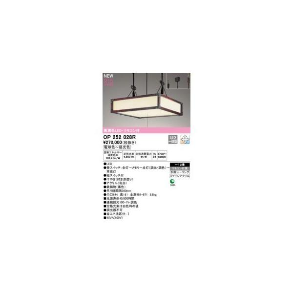 オーデリック ODELIC OP252028R LEDペンダント