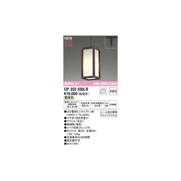 オーデリック ODELIC OP252030LR ランプ別梱包