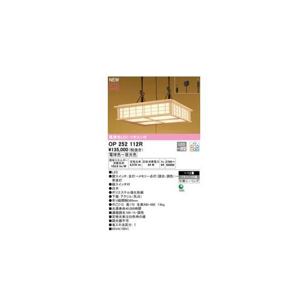 オーデリック ODELIC OP252112R LEDペンダント