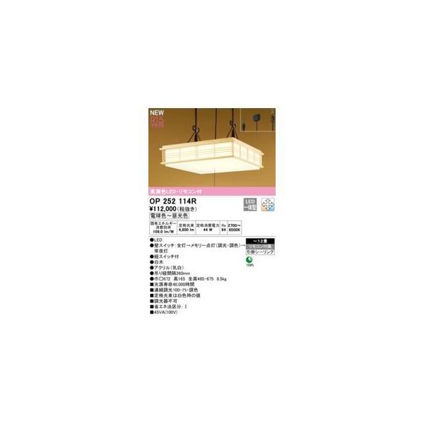 オーデリック ODELIC OP252114R LEDペンダント