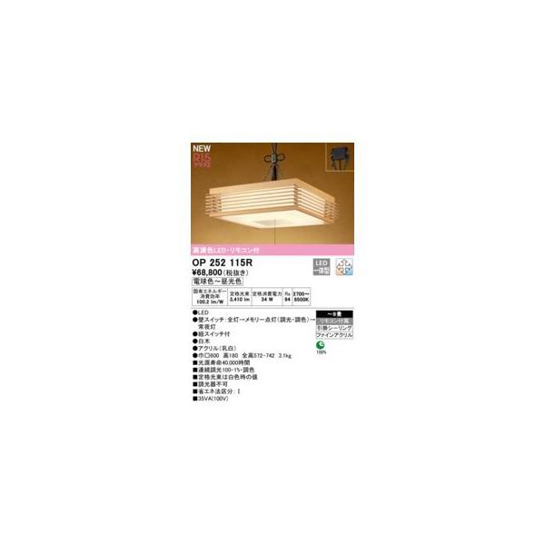 オーデリック ODELIC OP252115R LEDペンダント