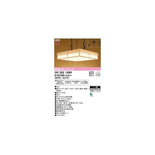 オーデリック ODELIC OP252158R LEDペンダント