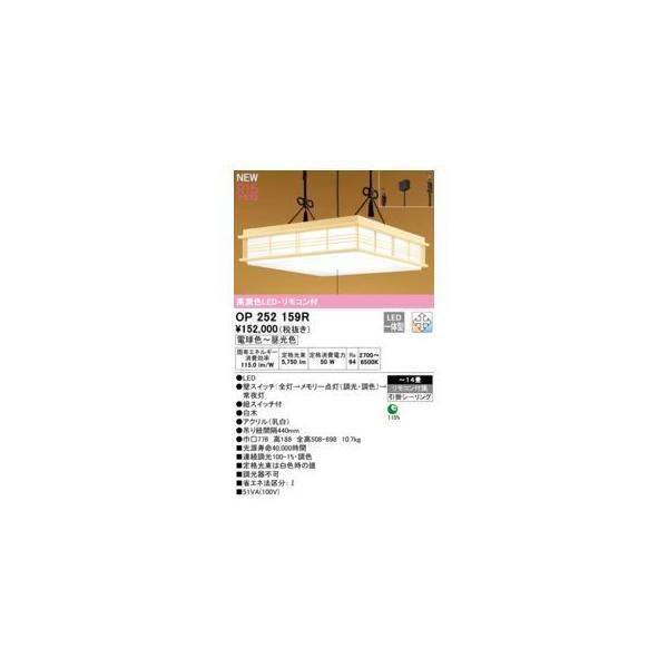 オーデリック ODELIC OP252159R LEDペンダント
